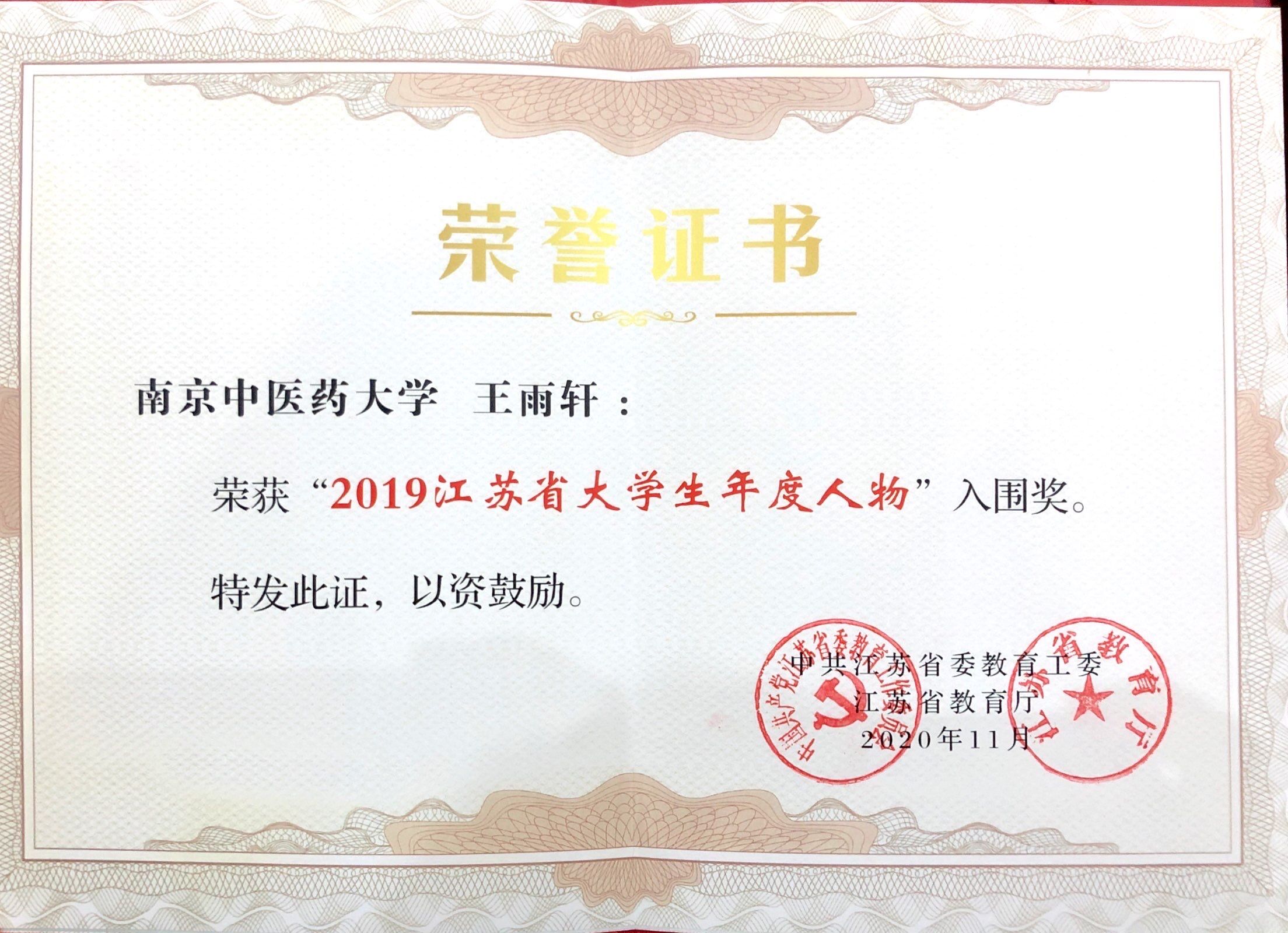 我校师生获2019江苏省高校辅导员年度人物提名奖和大学生年度人物入围